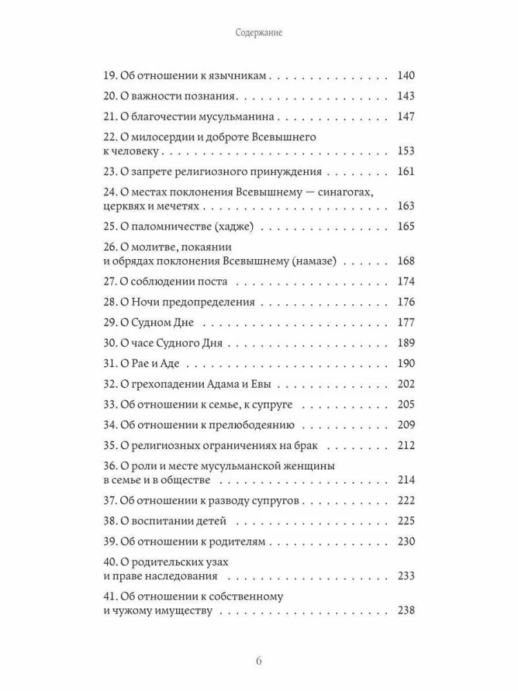 Что говорит Коран? Цитаты на 57 тем
