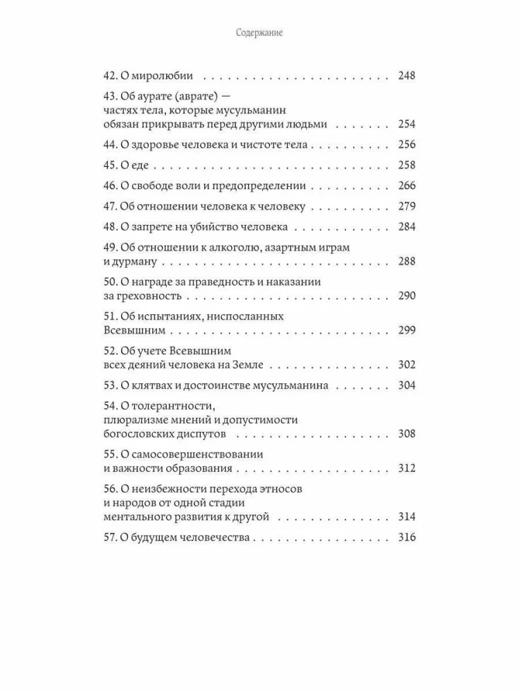 Что говорит Коран? Цитаты на 57 тем