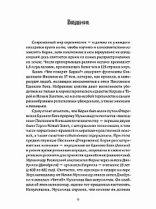 Что говорит Коран? Цитаты на 57 тем