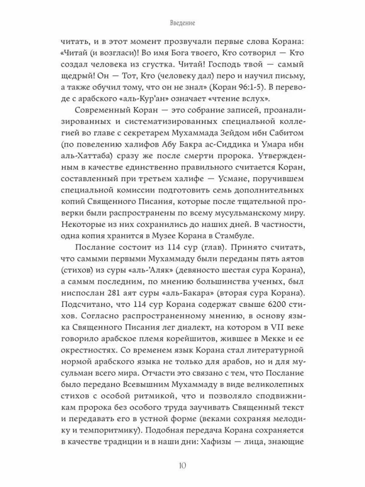 Что говорит Коран? Цитаты на 57 тем