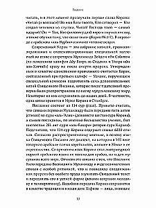 Что говорит Коран? Цитаты на 57 тем