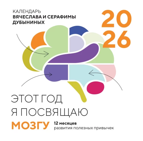 Wall Calendar for 2026 - I dedicate this year to the brain. 12 months of developing healthy habits
