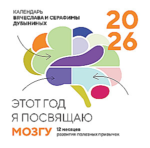Wall Calendar for 2026 - I dedicate this year to the brain. 12 months of developing healthy habits