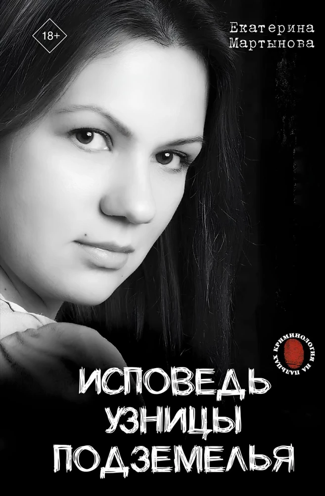 Kalėjimo kalinės išpažintis