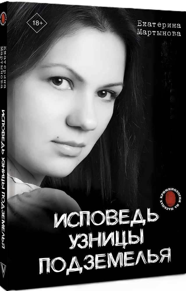 Kalėjimo kalinės išpažintis