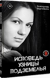 Kalėjimo kalinės išpažintis