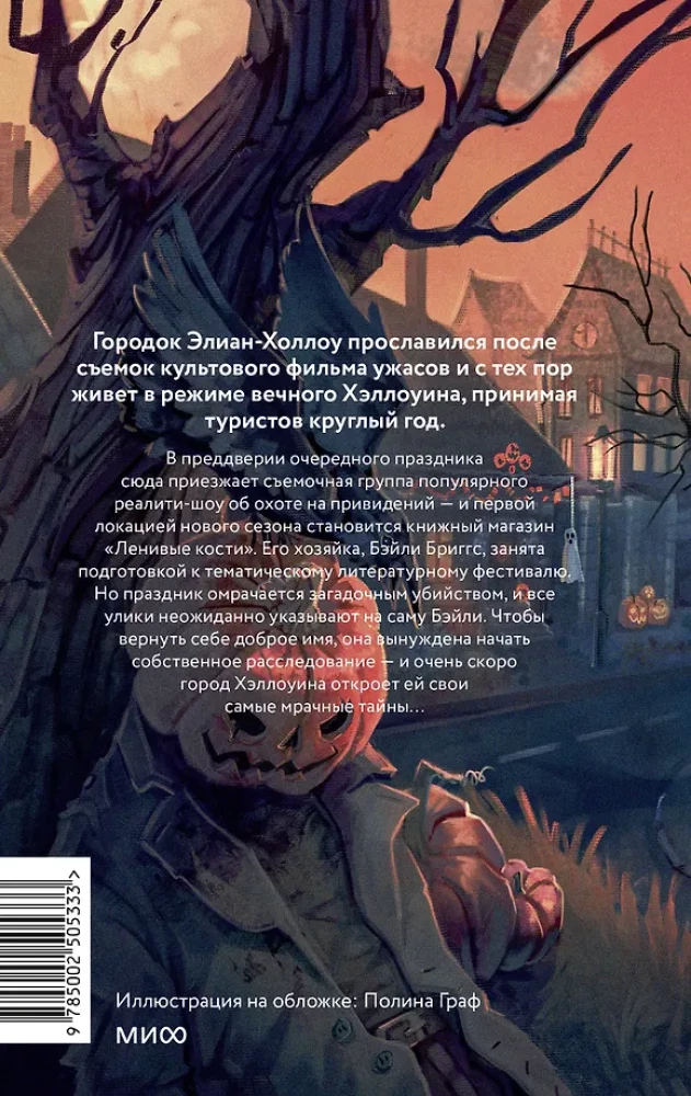Хэллоуин в книжном - Ленивые кости