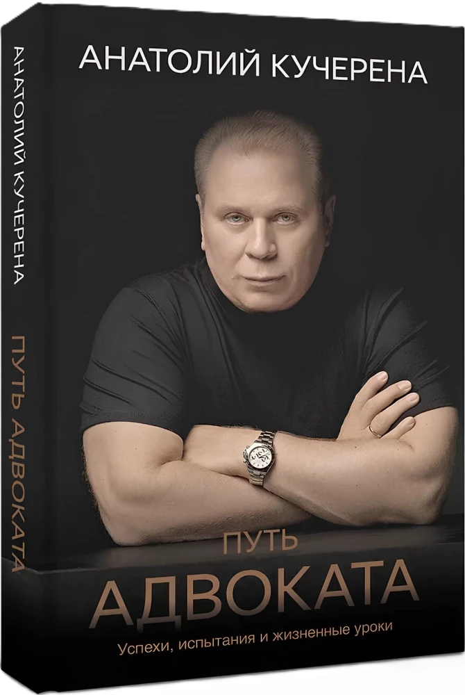 The Lawyer's Path. Successes, Trials, and Life Lessons