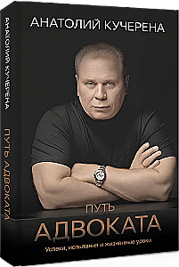 The Lawyer's Path. Successes, Trials, and Life Lessons