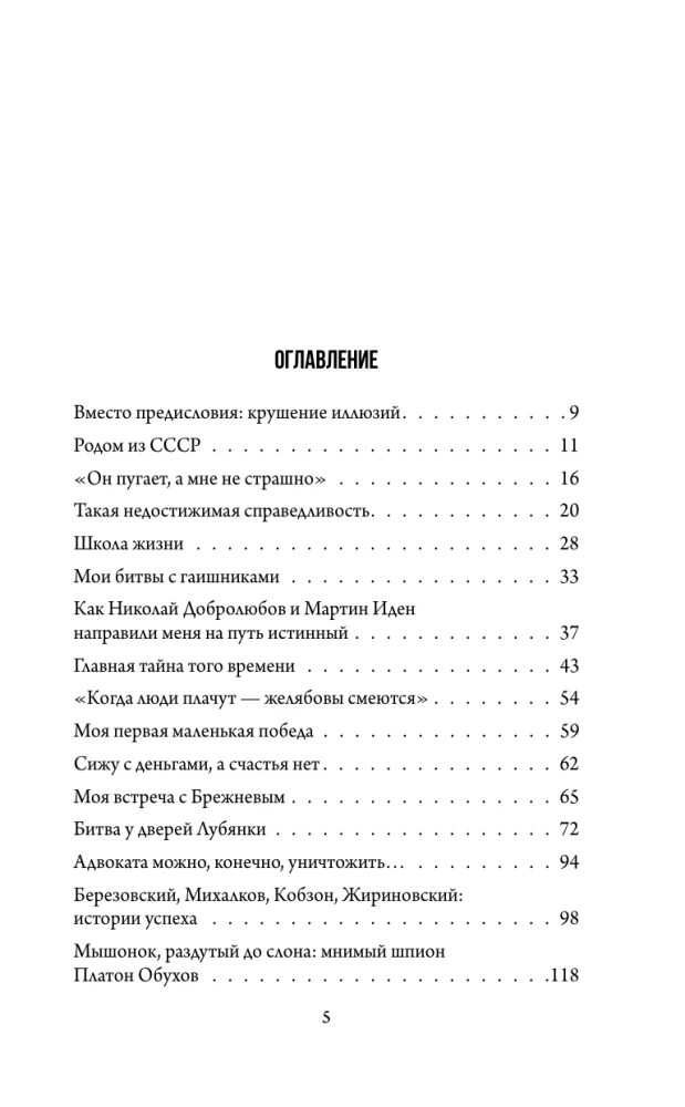 The Lawyer's Path. Successes, Trials, and Life Lessons