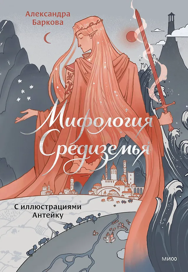 Die Mythologie von Mittelerde mit Illustrationen von Anteiku