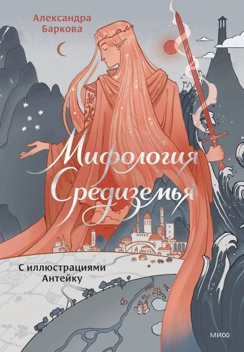 Mitologija Viduržemio su Iliuzijomis Antaiku