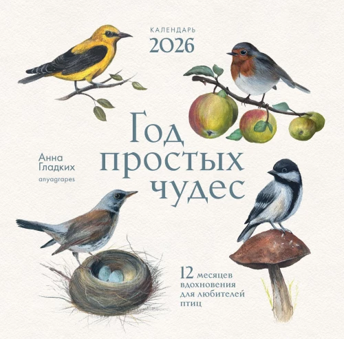 Wall Calendar for 2026 - The Year of Simple Wonders. 12 Months of Inspiration for Bird Lovers