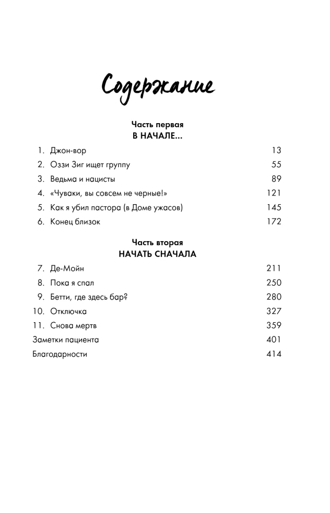 Ozzy. Wszystko, co udało mi się zapamiętać