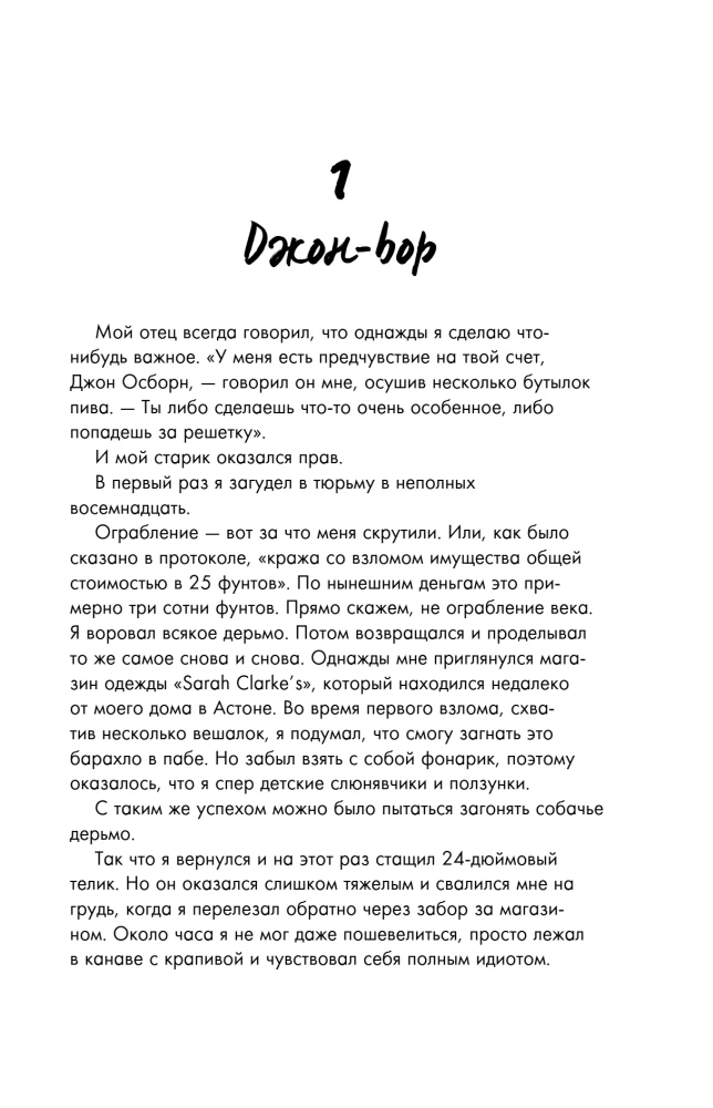 Ozzy. Wszystko, co udało mi się zapamiętać