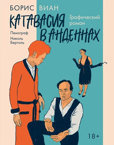 Katavasja w Andach: powieść graficzna