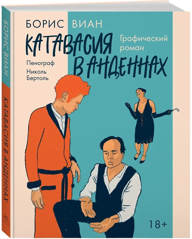 Katavasia in den Anden: ein grafischer Roman