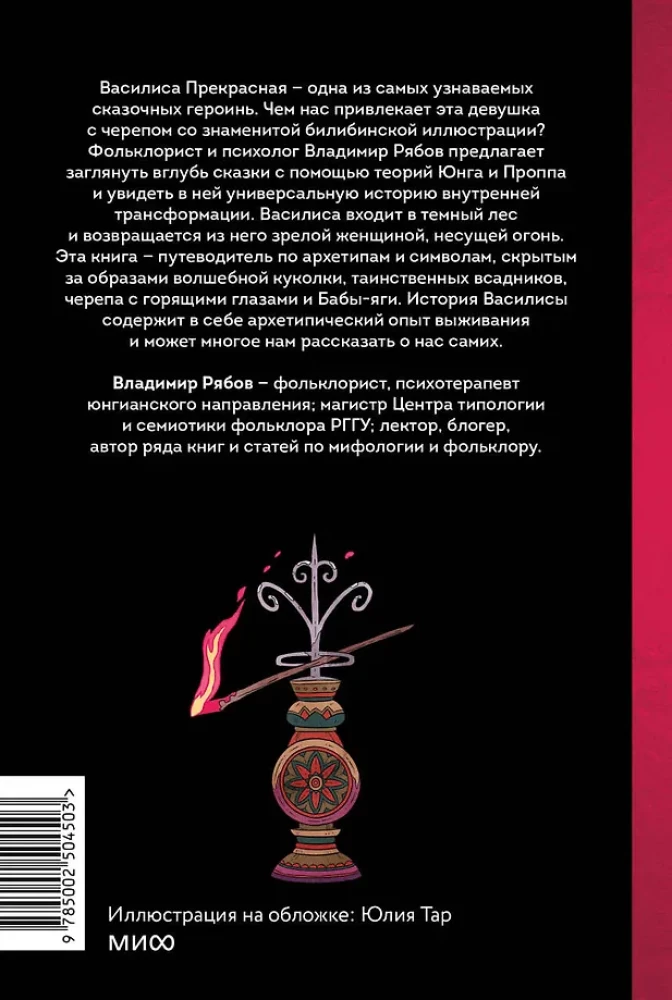 Pasaka apie Vasilisą. Herojės kelias, kaukolė-šeimininkas ir nuostabus pokyčius