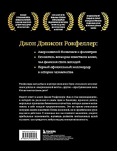 How I Became a Billionaire: The Principles of the First Official Billionaire in Human History