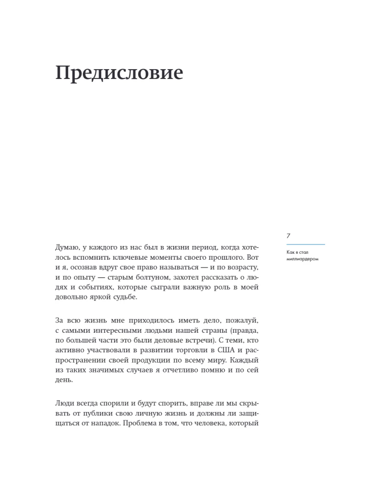 How I Became a Billionaire: The Principles of the First Official Billionaire in Human History