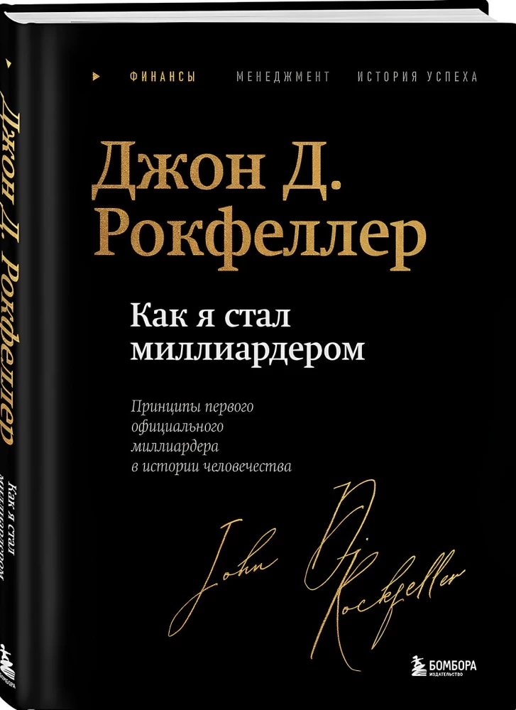 How I Became a Billionaire: The Principles of the First Official Billionaire in Human History