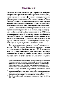 Частная жизнь корейской знати. Запреты, положение женщин, быт и идеалы эпохи Чосон