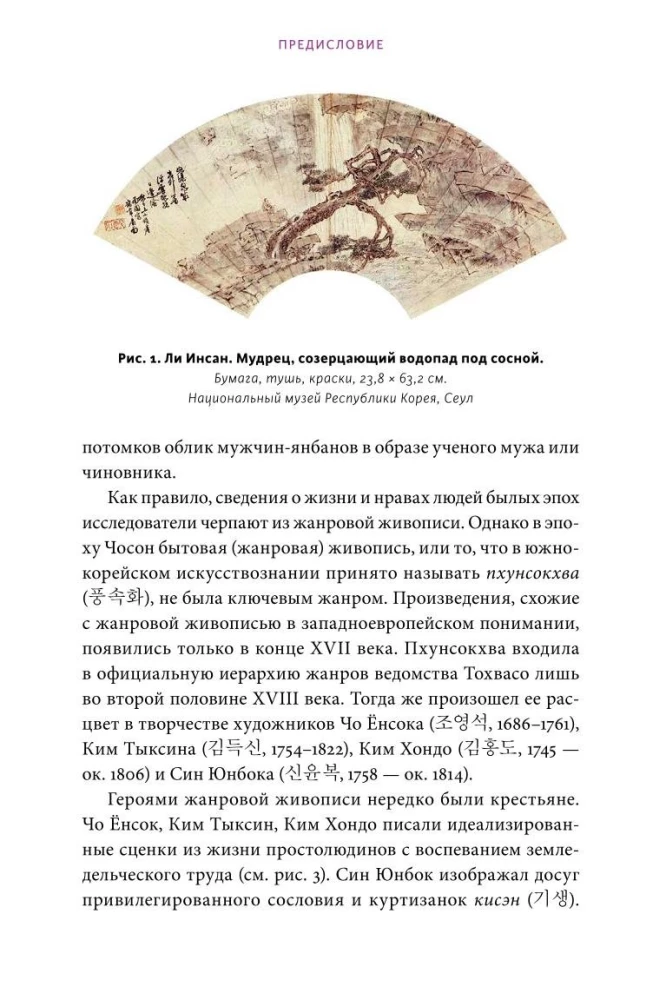 Частная жизнь корейской знати. Запреты, положение женщин, быт и идеалы эпохи Чосон