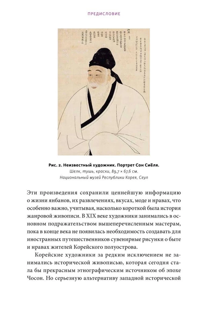 Частная жизнь корейской знати. Запреты, положение женщин, быт и идеалы эпохи Чосон