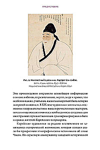 Частная жизнь корейской знати. Запреты, положение женщин, быт и идеалы эпохи Чосон