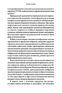 Частная жизнь корейской знати. Запреты, положение женщин, быт и идеалы эпохи Чосон
