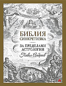The Bible of Syncretism: Beyond Astrology