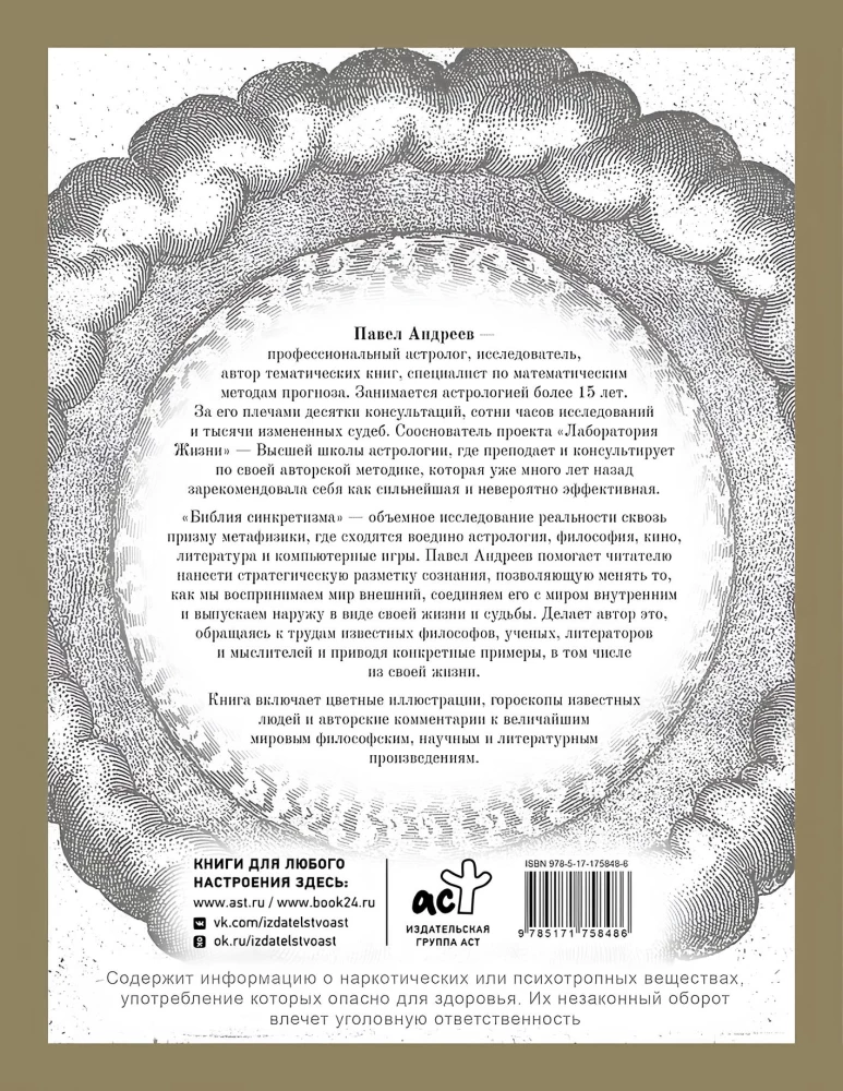 The Bible of Syncretism: Beyond Astrology