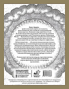 The Bible of Syncretism: Beyond Astrology