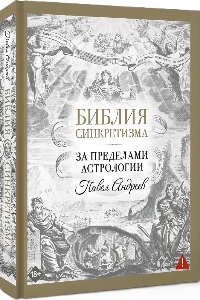 The Bible of Syncretism: Beyond Astrology