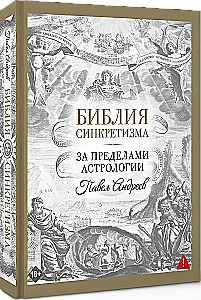 The Bible of Syncretism: Beyond Astrology