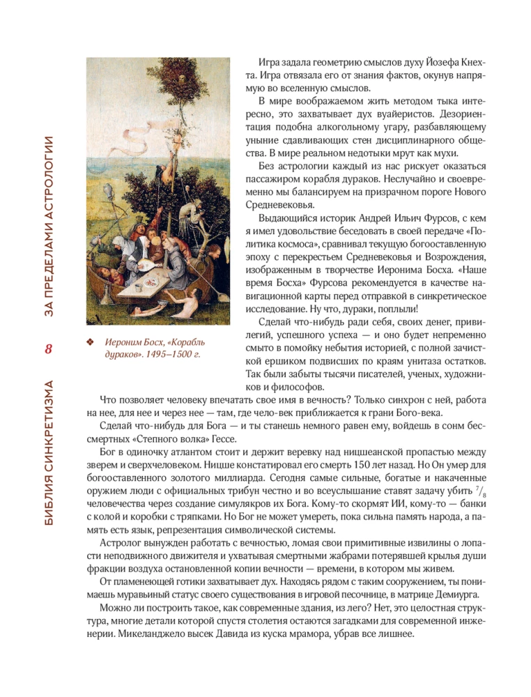 The Bible of Syncretism: Beyond Astrology