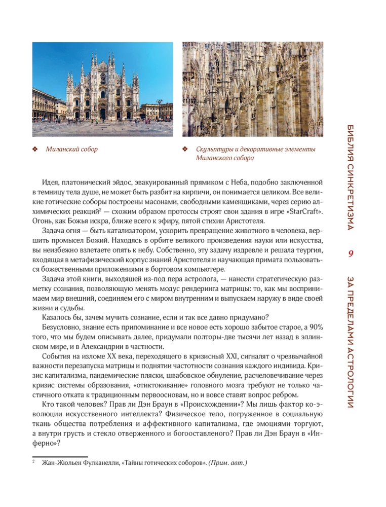 The Bible of Syncretism: Beyond Astrology