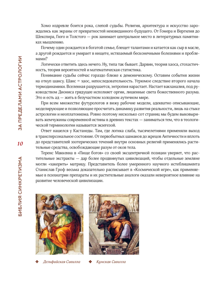 The Bible of Syncretism: Beyond Astrology