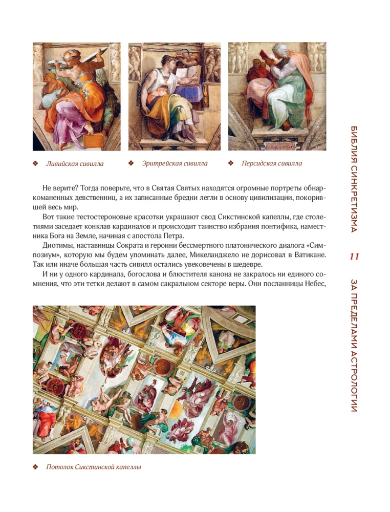 The Bible of Syncretism: Beyond Astrology