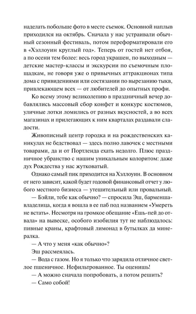 Хэллоуин в книжном - Ленивые кости