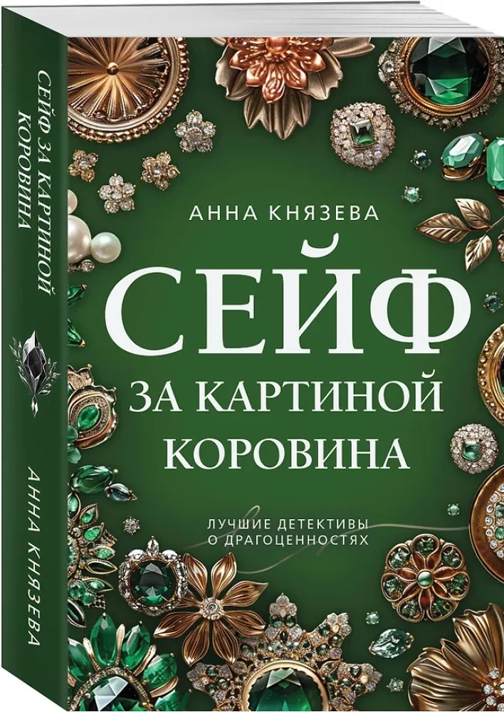 Сейф за картиной Коровина