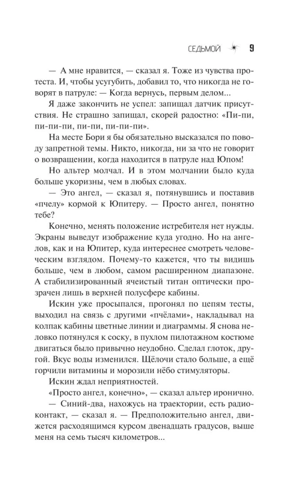 Siódmy