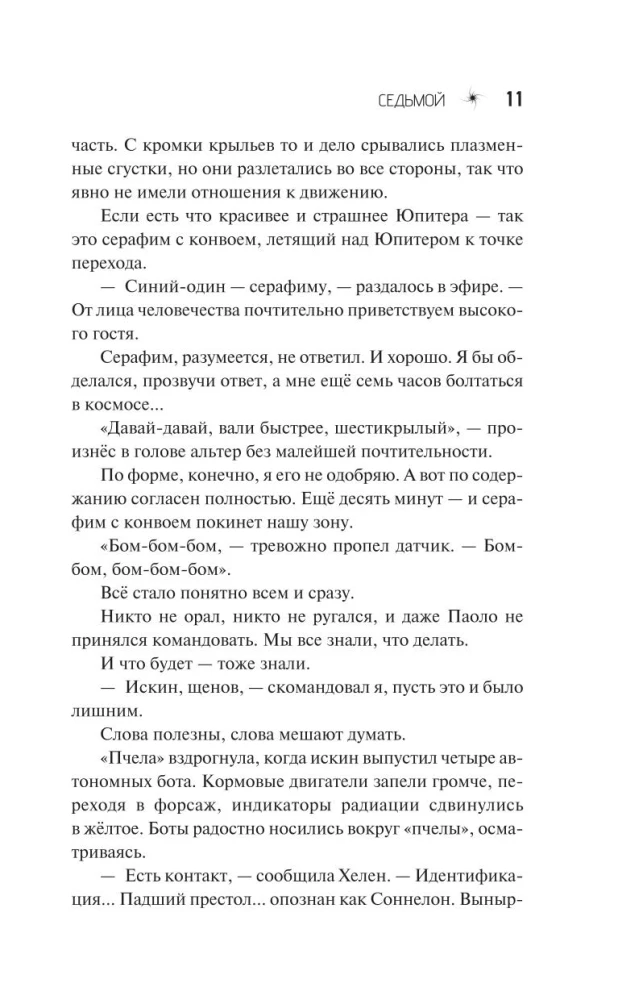 Siódmy