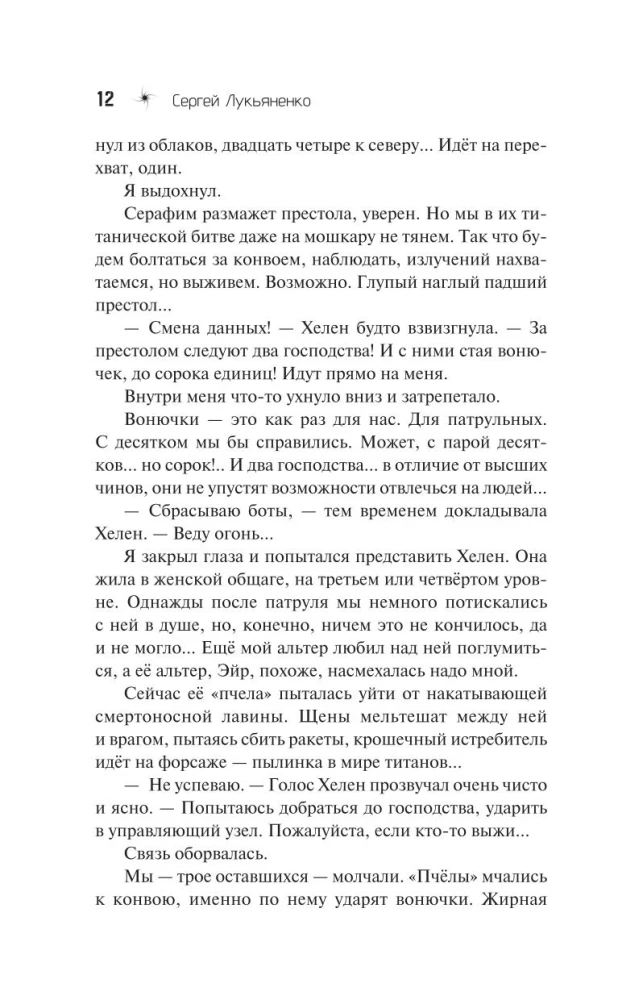 Siódmy
