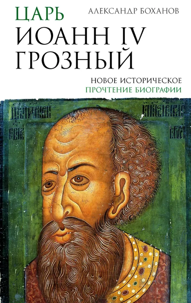 Tsaar Ivan IV Rikkus