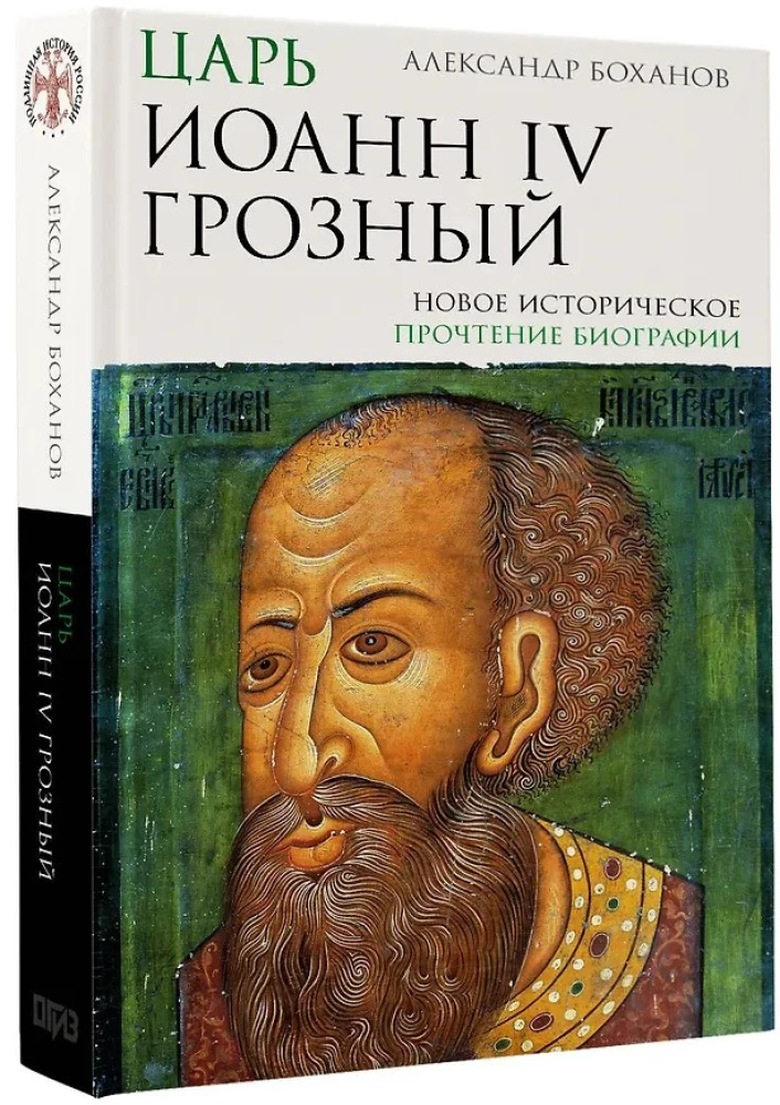 Tsaar Ivan IV Rikkus