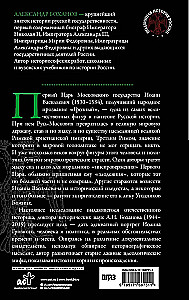 Tsaar Ivan IV Rikkus