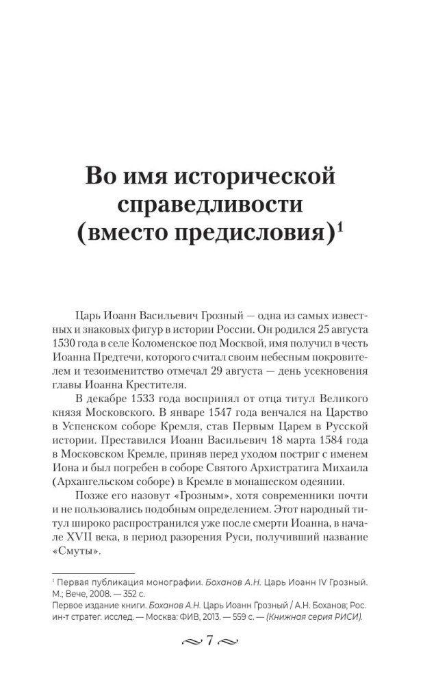 Tsaar Ivan IV Rikkus