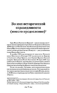 Tsaar Ivan IV Rikkus