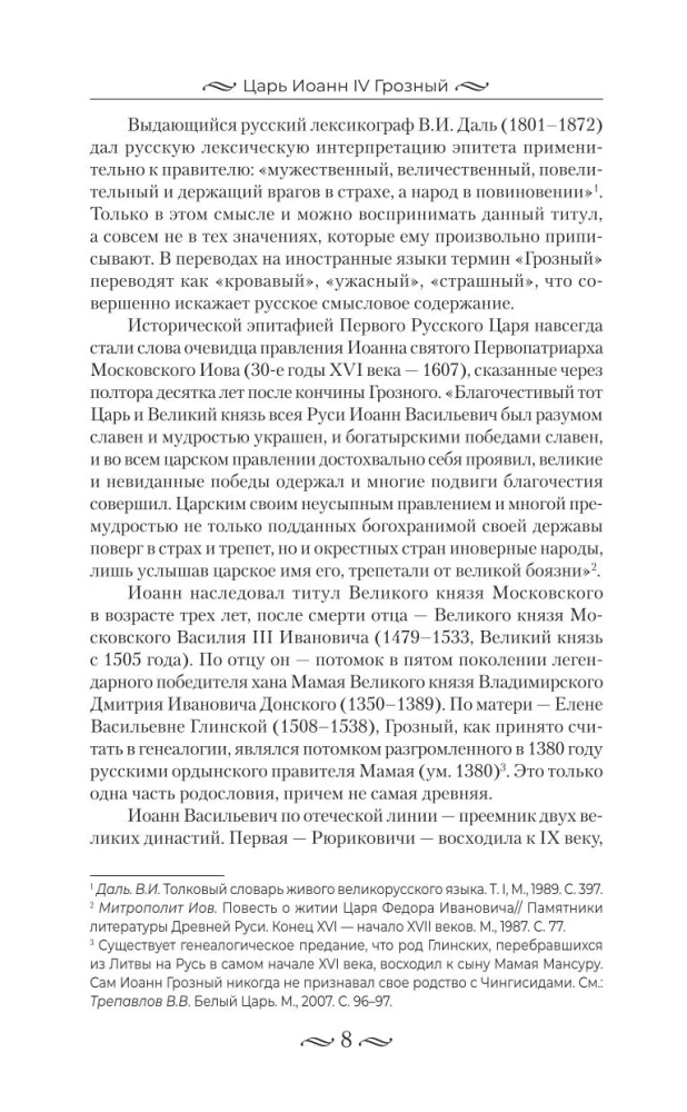 Tsaar Ivan IV Rikkus